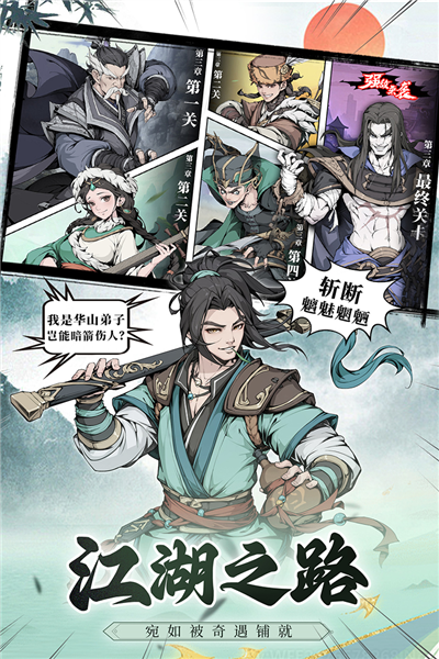 雪刀群侠传百度版 安卓版v3.0.0